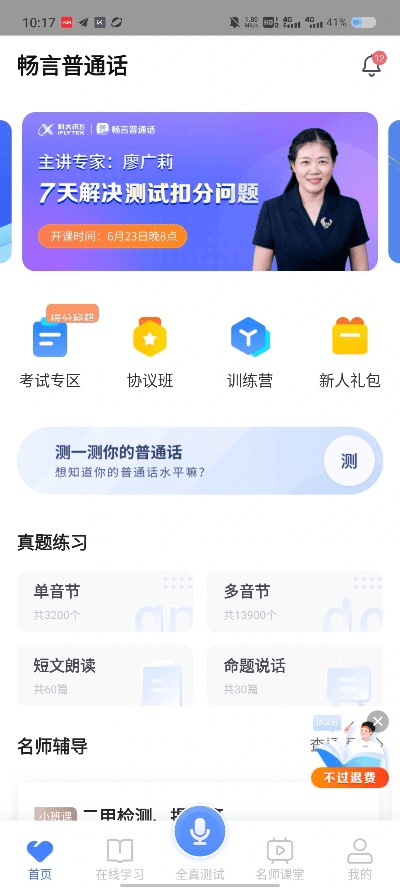 普通话软件官方下载或优酷的所有版本,可靠数据评估|探索版_v1.702