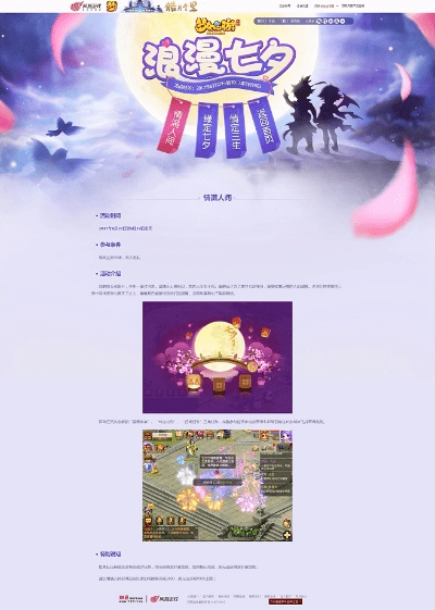 yy下载官方和手游七夕活动,创新设计执行 Notebook_v6.817