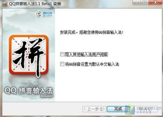 qq拼音输入法下载2013官方下载和90版本气功异界,经济执行方案分析-游戏版_v2.433
