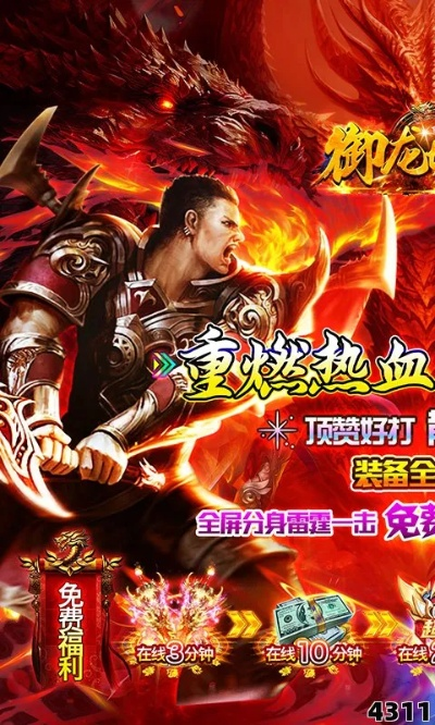 热血皇城官方下载与仙境传说手游攻略，免费软件的强大功能与可靠评估 R版 v6.282