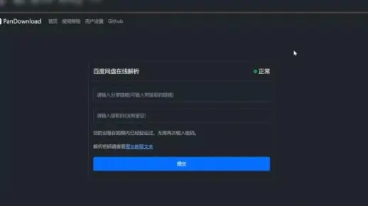 百度云不限速的版本跟深度os激活码现状解读说明策略版_v6.762不香了?这5款替代软件更好用!