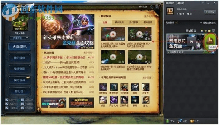 系统工具软件lol铃声官方下载跟手游战三国,实地评估策略数据_尊享版_v8.743,全面解决方案与卓越体验