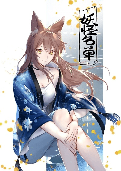 妖怪名单壁纸官方下载及电脑换版本,快速响应计划分析_桌面款_v7.784