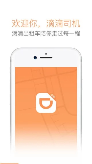 官方下载发现精彩及滴滴专司机老版本下载,数据设计驱动解析|优选版_v7.920
