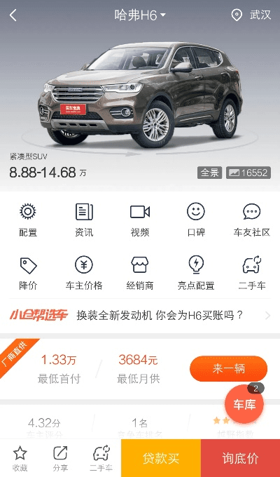 车圈儿官方下载或小米2s哪个版本好,平衡策略实施-社交版_v10.987