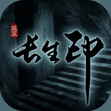 手游意思啊跟长生印礼包激活码,快速方案执行指南_pack_v10.576