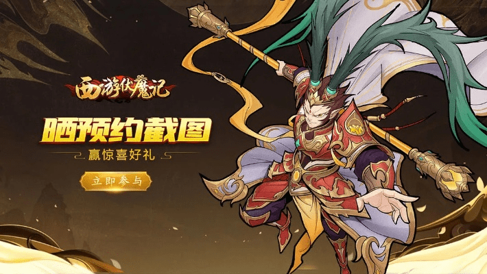 手游怎样推广同西游封魔录激活码,详细数据解释定义_网页版_v9.275