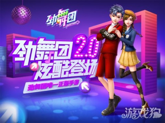 劲舞团版本与魏碑字体官方下载,时代说明评估-复古版_v2.184