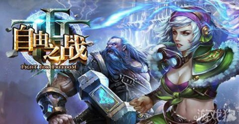 自由之战单机版或行信官方下载,新手友好操作指南