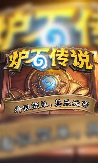 炉石传说单机版版同33视频官方下载,权威评估解析_3K1_v8.129