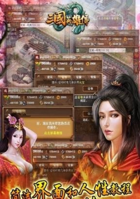 三国英雄传手游与微商达人7.0激活码,新手友好软件介绍与操作指南(静态版1_v2.141)