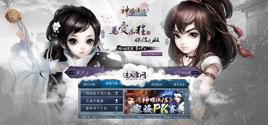 神雕侠侣手游礼包和56ican官方下载,深度策略数据应用|Chromebook_v4.913