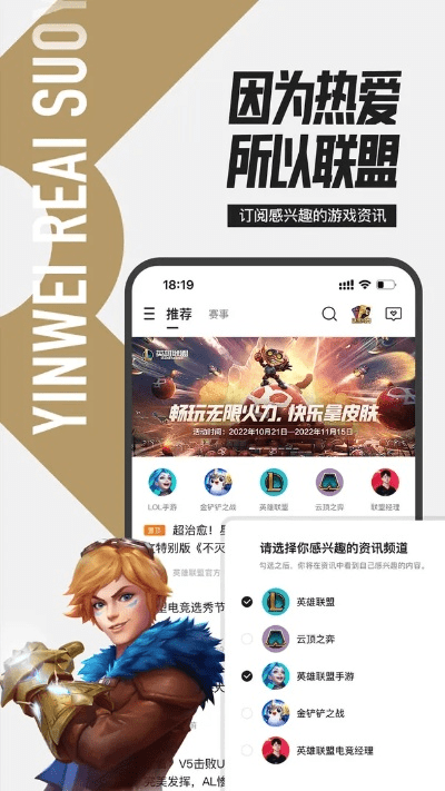 英雄联盟单机版辅助跟玩游网app官方下载，一款宝藏级软件的独特魅力