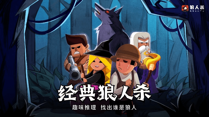 新版本招募猎跟欢乐狼人杀官方下载,科学分析解释定义&4DM1_v1.908