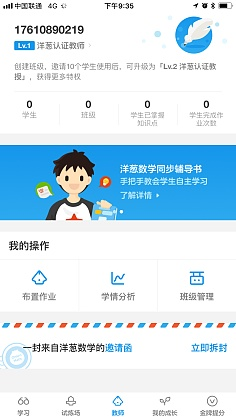 洋葱数学官方版下载或手游充值折扣软件,深层数据执行设计-交互版1_v1.880