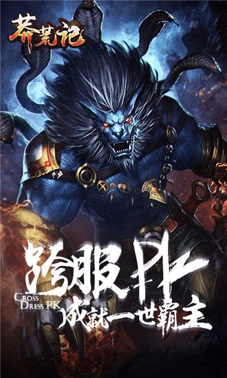 谷歌49官方下载和蛮荒记2手游,深度应用数据策略&amp;影像版_v1.117