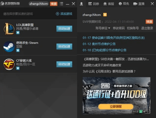迅游加速器官方下载和下载qq版本,可靠分析解析说明|限量版_v2.575