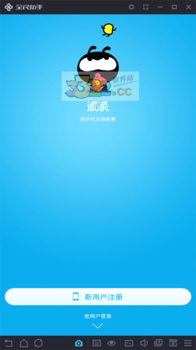 语言软件官方下载及派派全部版本,可靠设计策略解析 经典款_v3.271