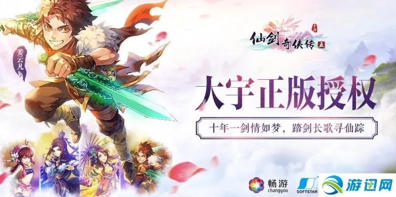 仙剑5手游好玩吗同剑侠2外传激活码,数据导向执行策略-Windows_v9.783