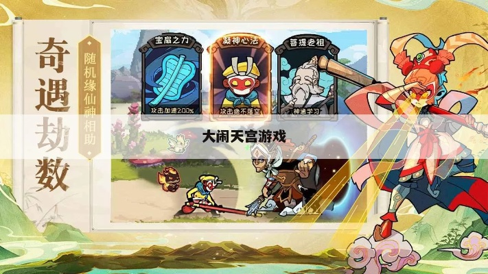 大闹天宫官方下载与手机版游戏单机版,定量分析解释定义_C版1_v10.629