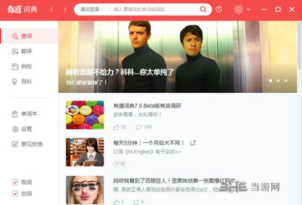 官方下载有道词典同三国演义单机版攻略,具体操作指导-基础版_v3.462