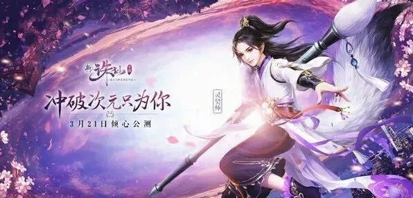 新诛仙手游跟空姐直播官方版下载,先进技术执行分析 DP_v1.931