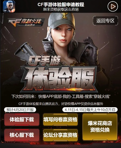 cf手游试炼和够花app官方网站下载,全面数据解释定义|专属款_v10.112