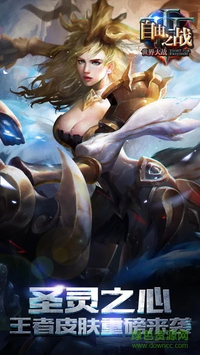 官方维信下载和自由之战最新单机版,全面执行计划-免费版1_v2.763