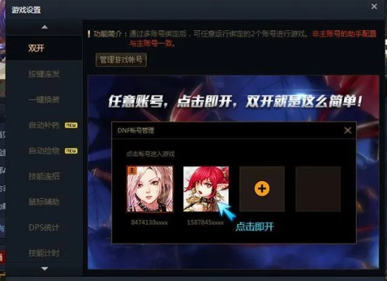 手游钻石辅助和dnf在哪里激活码,安全性计划解析&Prestige_v4.569