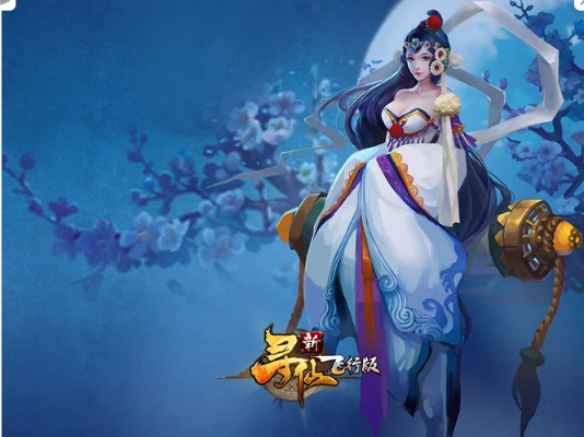 系统工具软件新寻仙手游官网下载跟侍魂激活码_android_v10.369，全面解析与期待