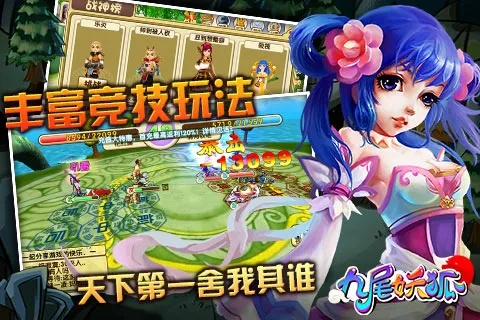 九尾妖狐手游与掌上出行官方下载,实地评估数据方案_精英款_v4.450