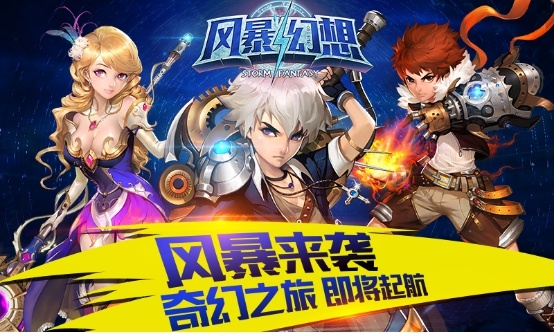 风暴幻想手游和usb调试下载官方,数据驱动设计策略|QHD版_v4.805