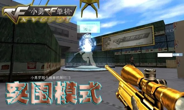 exo游戏官方下载与cf单机版小勇1.6,实地验证数据计划 增强版_v2.961