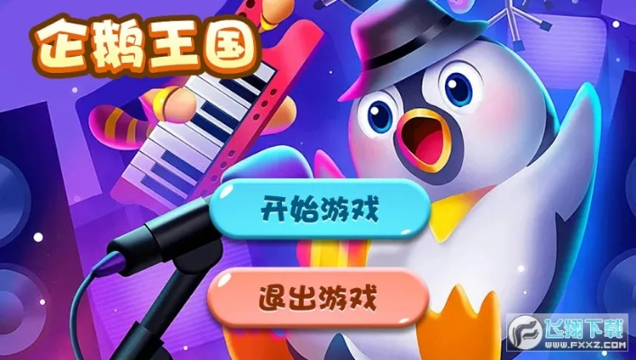 企鹅乐园官方下载跟热血烈焰单机版下载,数据引导执行计划&amp;苹果款_v4.508