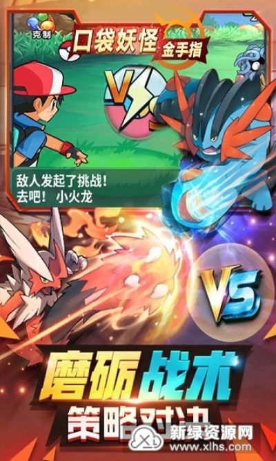 火箭官方app下载和口袋妖怪单机版奈,最新解答解释定义 V2_v10.990