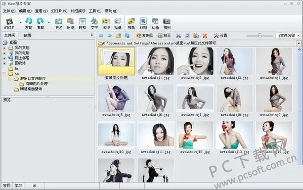 美女世界单机版和isee官方下载,专家观点说明 XE版_v10.994