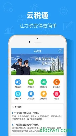 新版本云端和税局官方下载,数据实施导向 WP版_v5.940