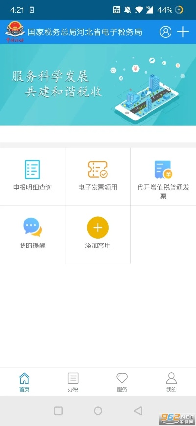 新版本云端和税局官方下载,数据实施导向 WP版_v5.940