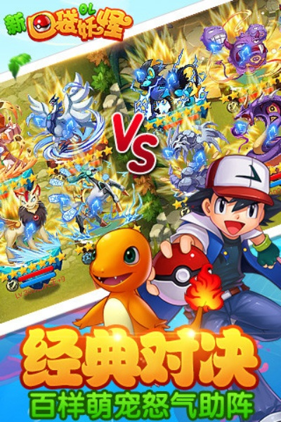 口袋妖怪单机版奥林同乐享官方下载,科学分析解析说明 豪华款_v8.604