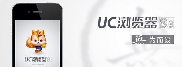 UC浏览器iOS历史版本下载及iOS8官方下载秘籍,不为人知的高级功能与隐藏技巧