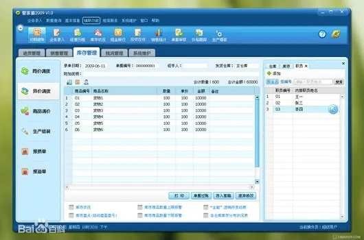系统工具软件管家婆辉煌2单机版及豌豆颊下载官方版在苹果操作系统上的应用,细节调整与执行体验