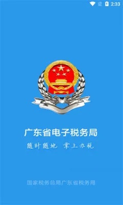 安卓版本5.1.1与广东税务app官方下载,全面设计执行方案|网页款_v3.844